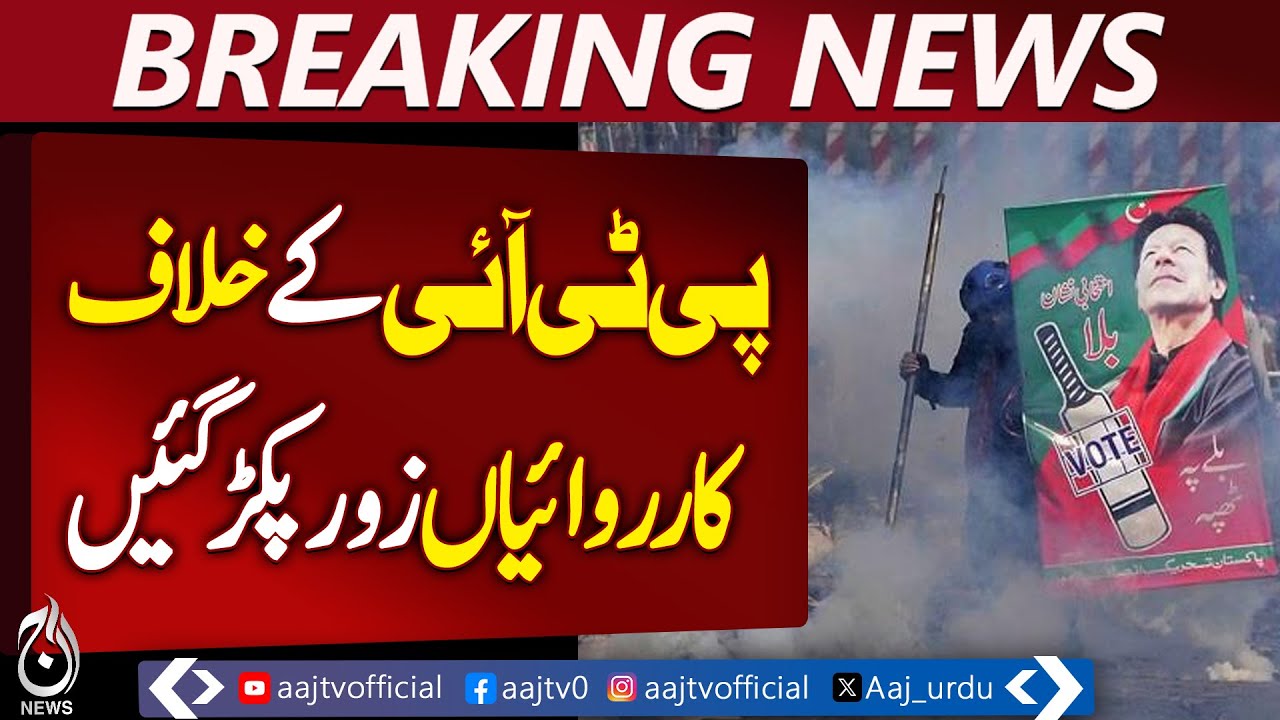 May 9 Incident | PTI Under Pressure | Political Crackdown Pakistan | Investigation Update - Aaj News
