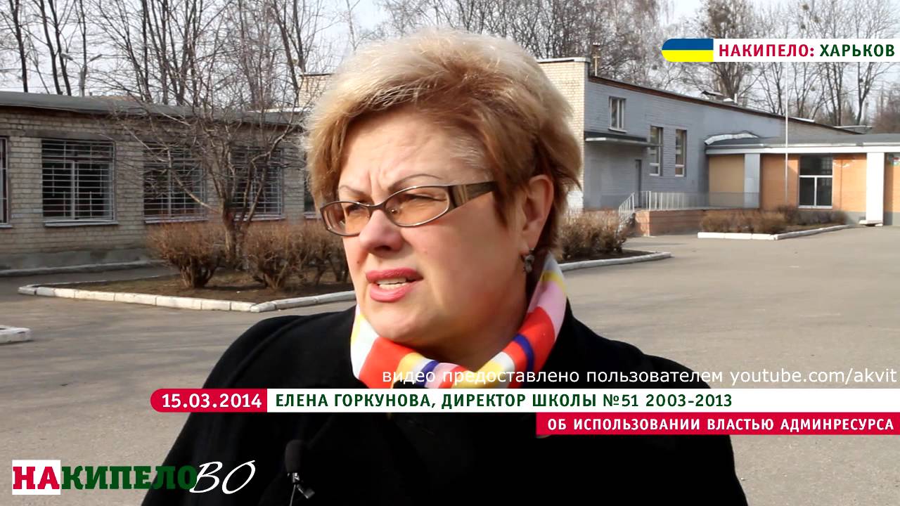 Директор харьковской школы об использовании властью админресурса