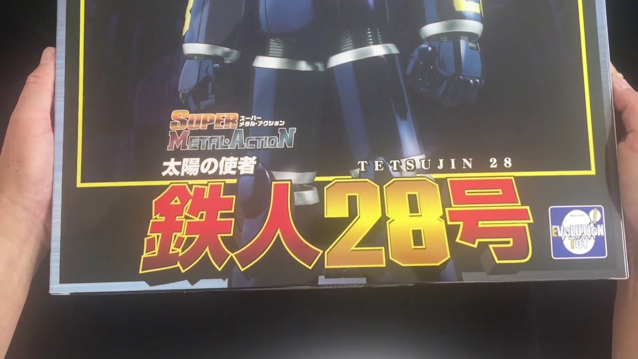 Evolution Toy Super Metal Action 太陽之使者 鐵人28 Tetsujin 28 鈇人28