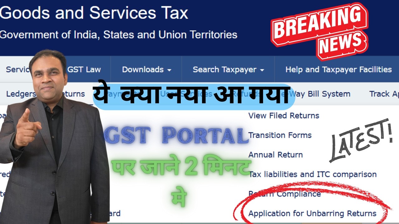 GST Portal New Changes | Application for Unbarring Returns | GST PORTAL पर ये क्या आया नया