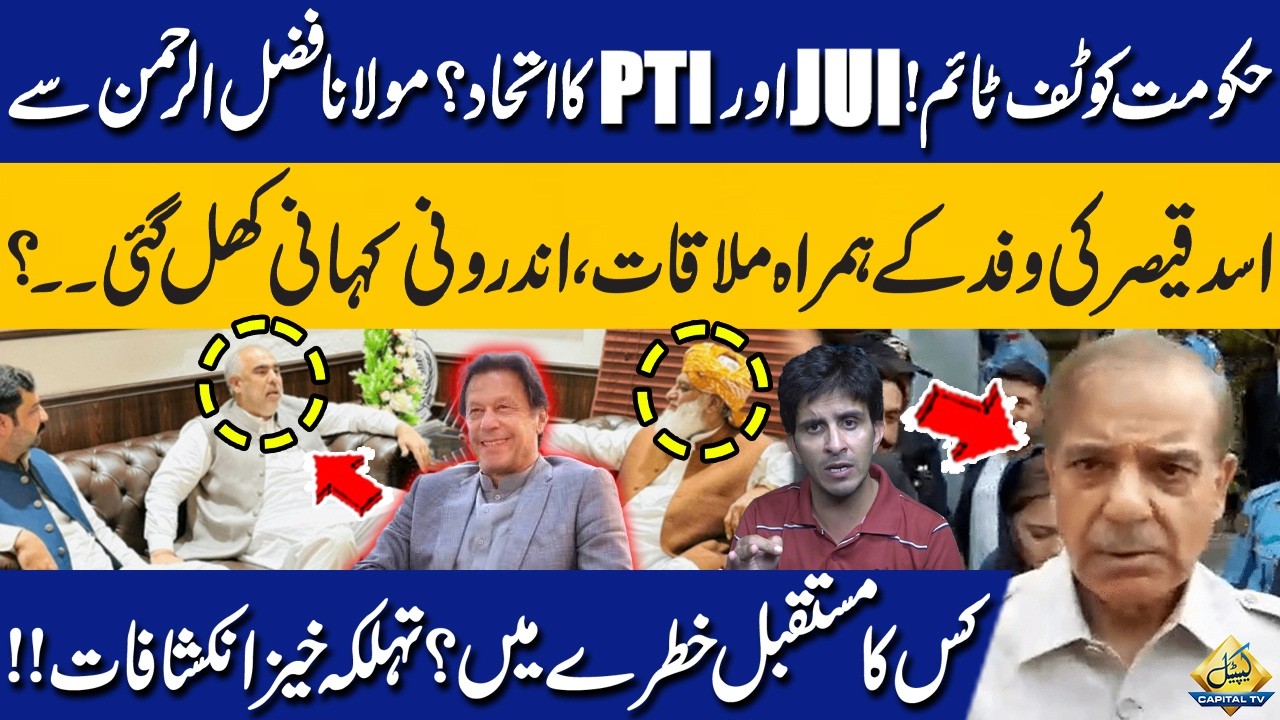 PTI-JUI Alliance? | Shocking Revelations After High-Level Meeting | Capital TV