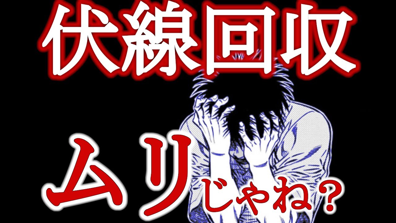サイアクの最終回…一歩現役復帰で打ち切りの疑惑ががが【はじめの一歩未回収伏線まとめ】