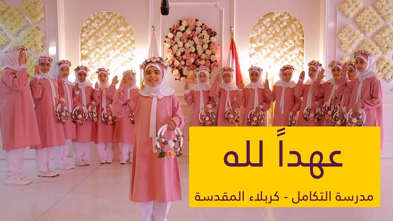 عهداً لله | طالبات مكلفات يعاهدن الله