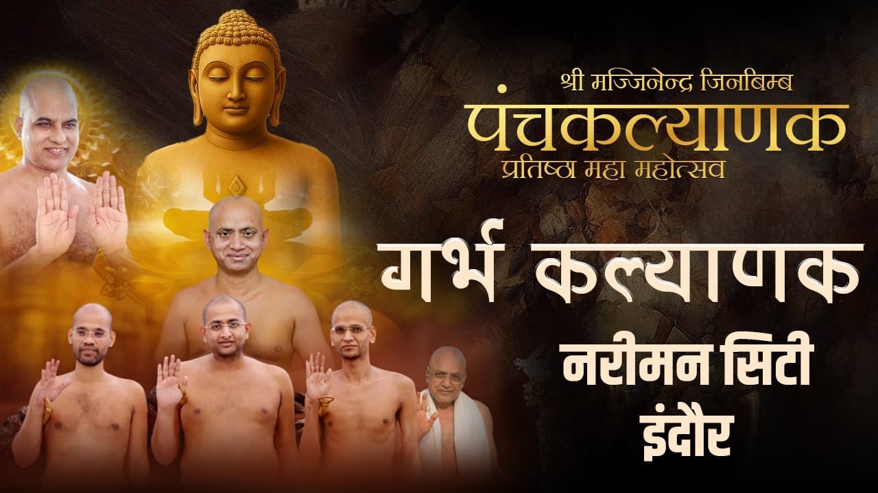 गर्भ कल्याणक Day 2 | muni Aaditya sagar ji | 16 march 2026 | नरीमन सिटी इंदौर ||