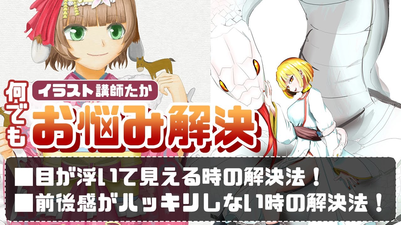 【イラスト添削/イラレッジ】何でもお悩み解決！【
