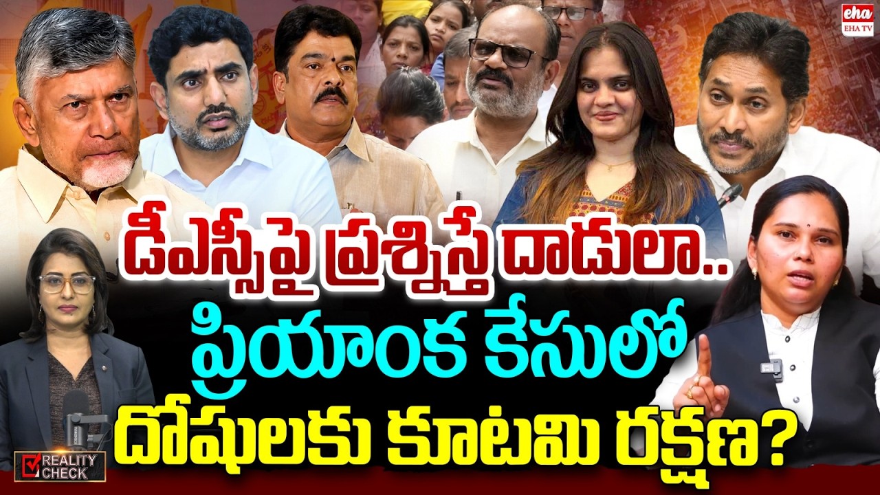 Advocate Rajini On Medico Priyanka Case | Vangalapudi Anitha | YCP Protest Over Mega DSC | EHA TV