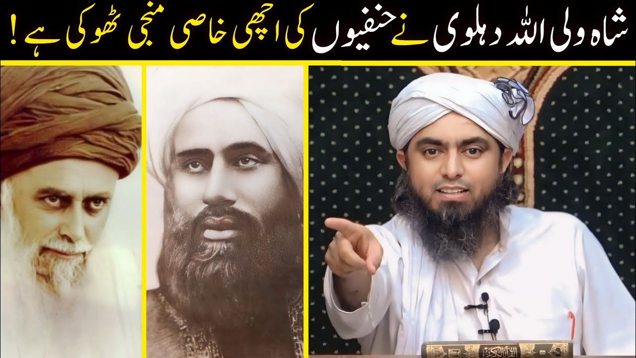 🔥 SHAH WALI-ULLAH DEHALVI Against TAQLEED | 🔥 Reply To HANFI ULAMA | Engineer Muhammad Ali Mirza