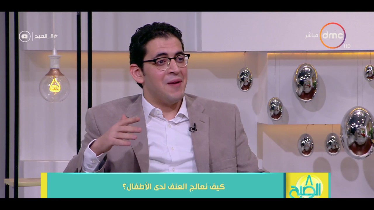 8 الصبح - د/مهاب مجاهد يوضح كيف نعاقد الطفل بطريقة صحيحة؟؟ دون عنف أو عدوانية