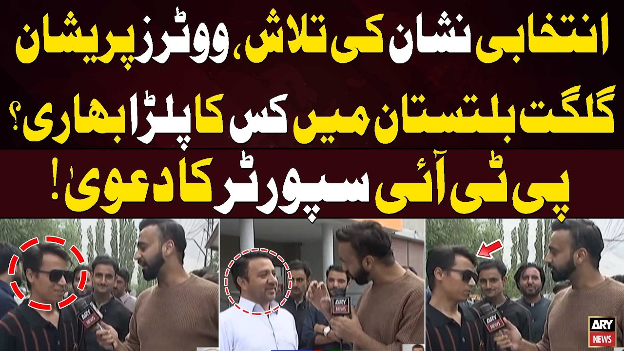 Gilgit Baltistan Election 2026 : Who Has the Upper Hand in Gilgit-Baltistan? | PTI Supporter Claims