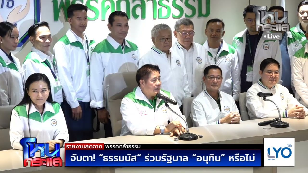 Live จับตา! 