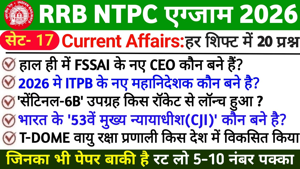 🚆 RRB NTPC 2026 Current Affairs | Exam Date Update | Most Important Questions |NTPC Revision Part 17