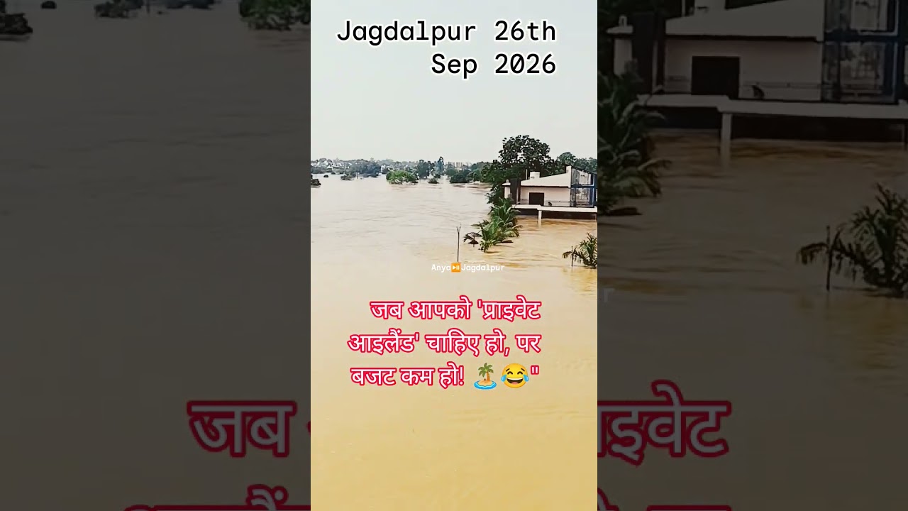 Jagdalpur flood 😱 Buy one home, get a whole river free🌊🏠 #jagdalpurflood #shorts #floodvideo