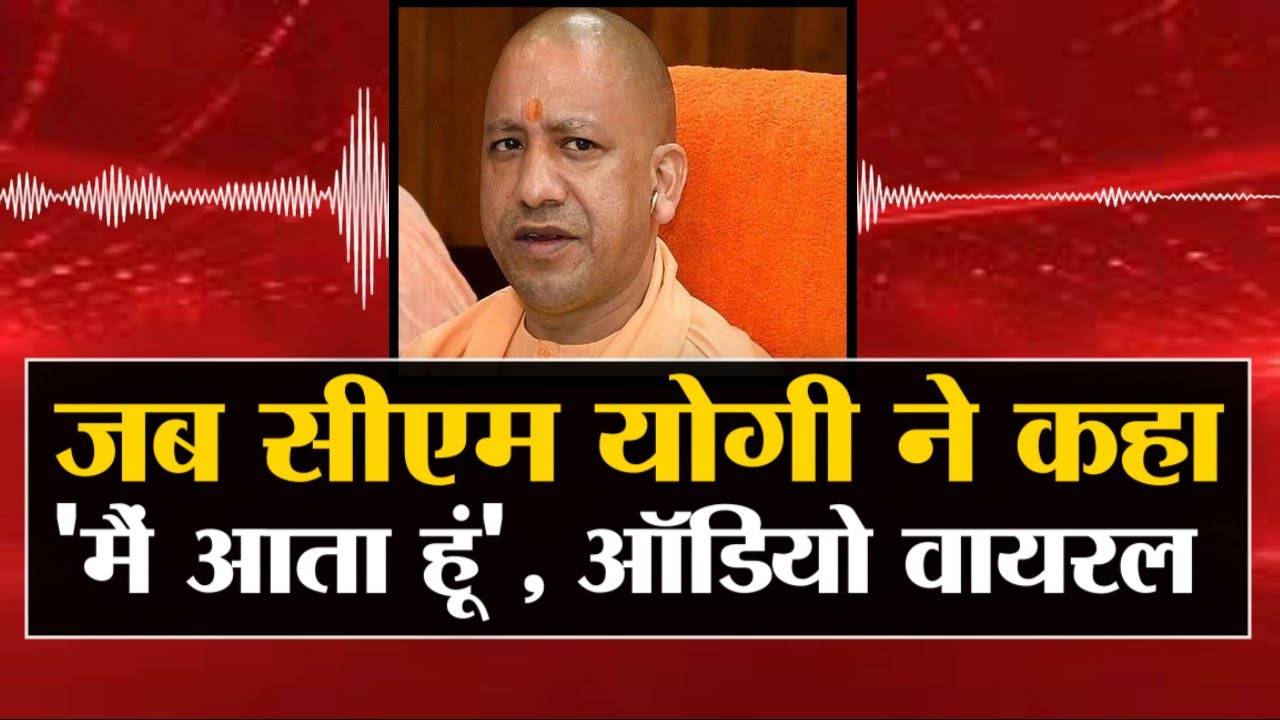 Varanasi: Business Leader Rakesh Jain ने CM Yogi से DM की शिकायत की, Audio Viral