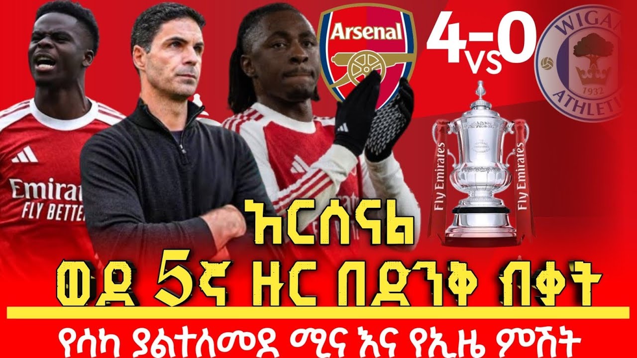 መድፈኞቹ በአራቱም ውድድሮች ለይ በድንቅ ብቃት እየተጓዙ ወደ 5ኛ ዙር በኤፌ ካፕ