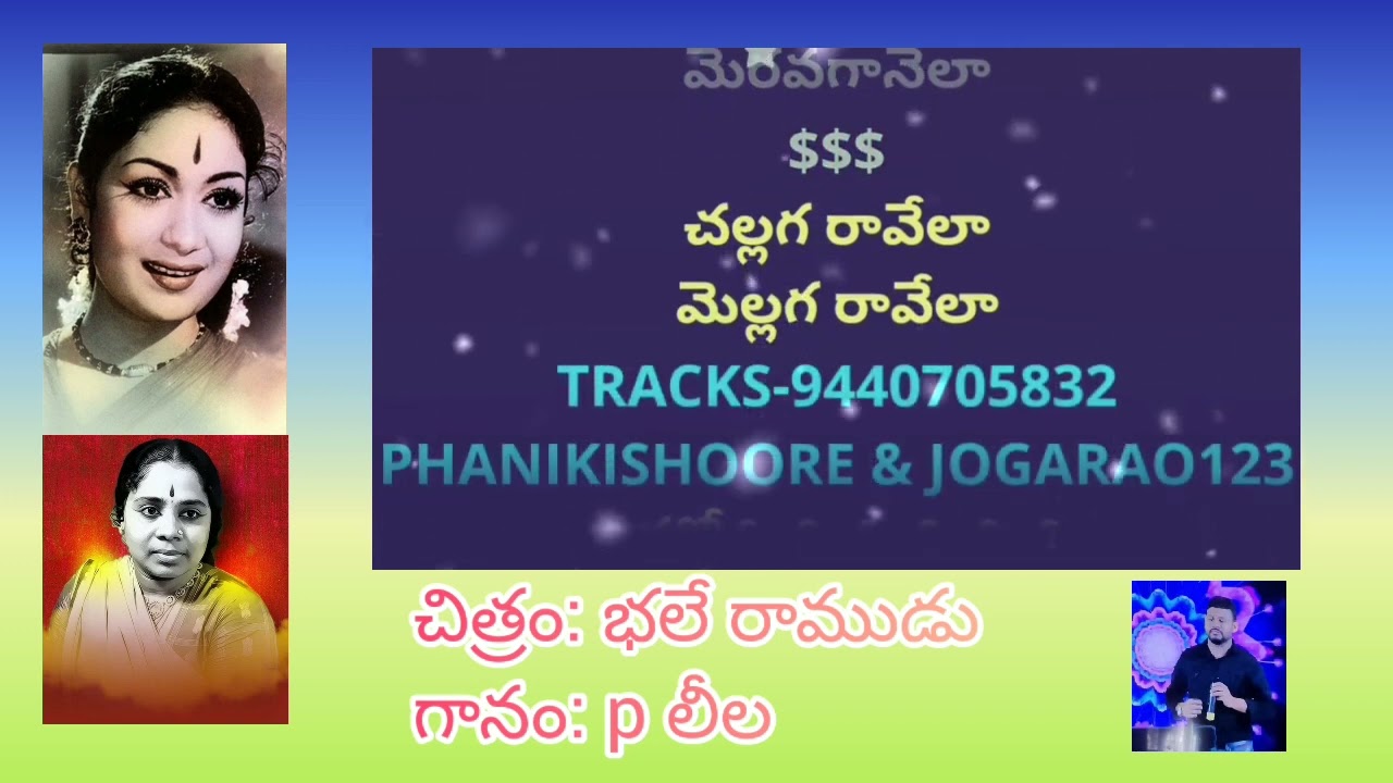Oho Meghamala Karaoke ఒహో మేఘమాలా నేపధ్య గానం : పి. లీల  - Bhale Ramudu P.Leela