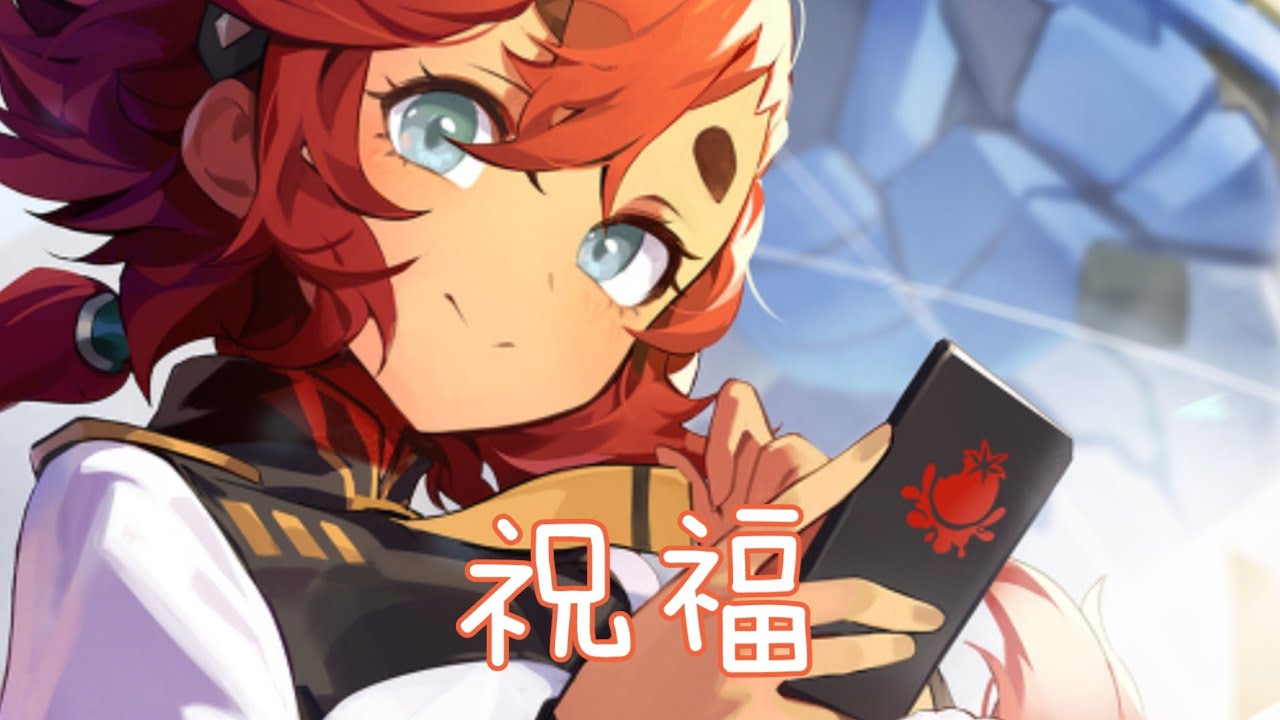 ◈Nightcore - 祝福 (YOASOBI) [中日歌詞] {委託} ♫ 在隱藏於你心中的利刃 斬斷困縛的枷鎖前 ♫