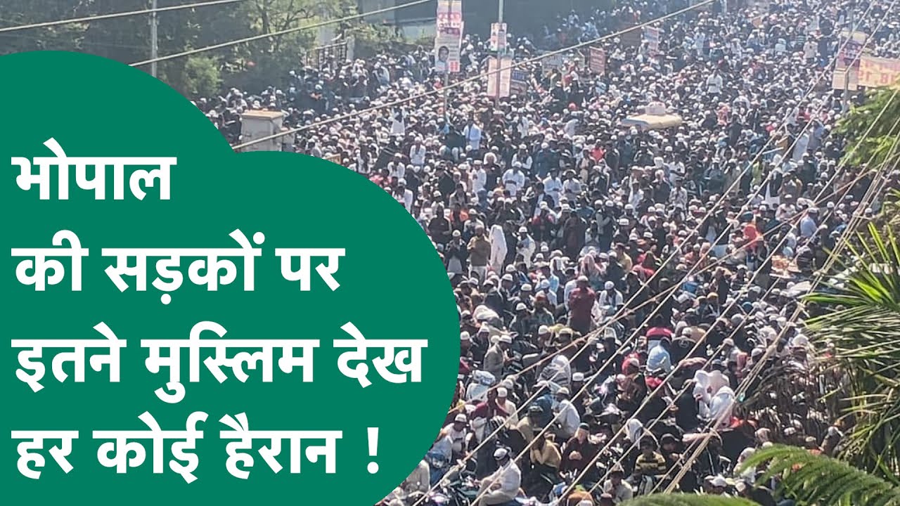 Bhopal में एक साथ उतरे इतने मुस्लिम की सड़क पर पैर रखने की जगह नहीं थी ! MP Tak