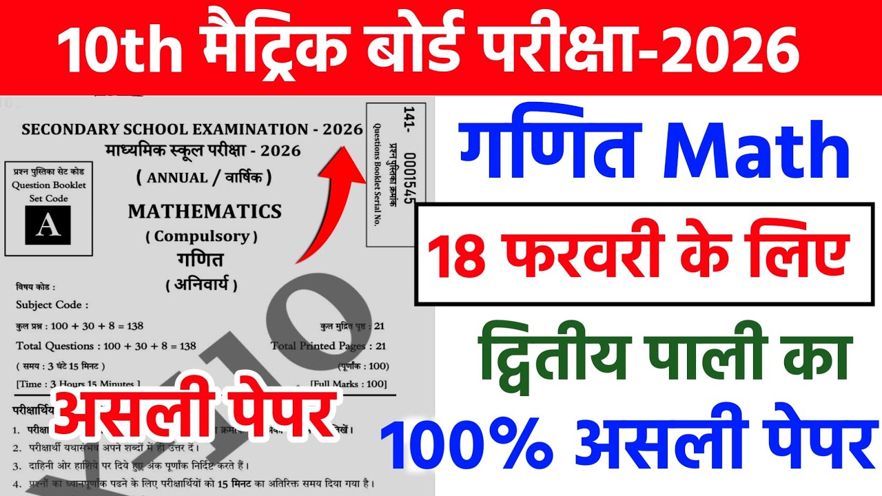 18 February Class 10 Math Viral original Question Paper 2026  || 17 february math viral paper 2026