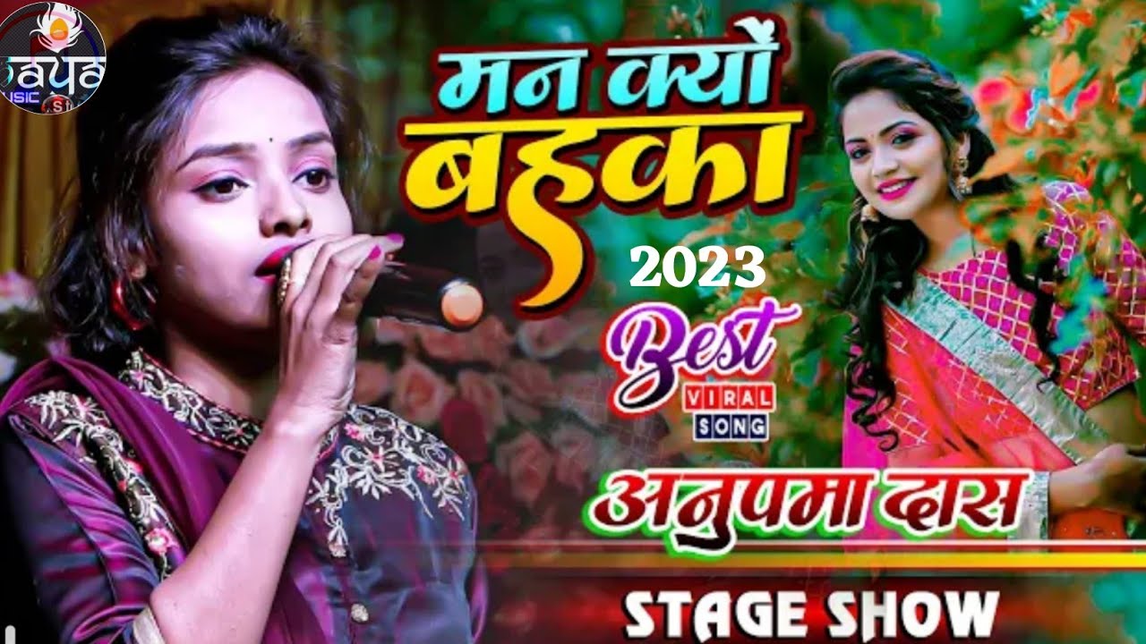 हो मन क्युं बहका रे बहका आधी रात को || Durga boss live stage show || hindi stage show