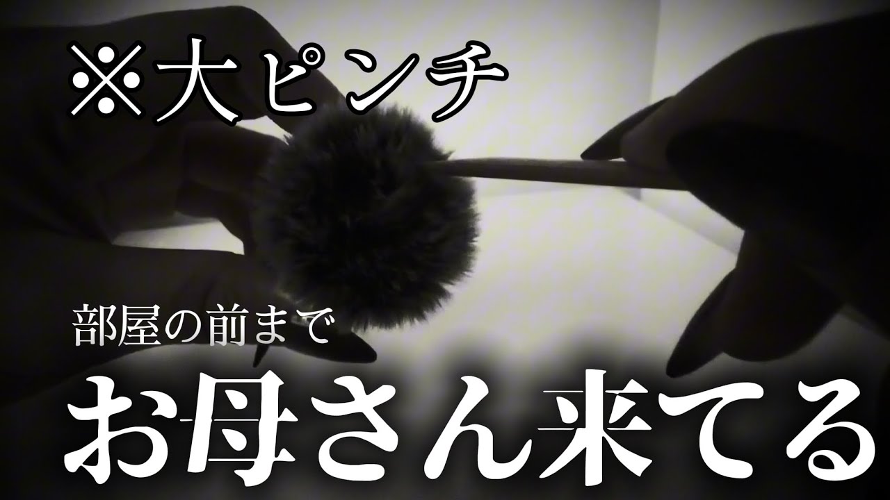ASMRオタクのお母さんにバレるまで #1 【耳かき】【囁き】