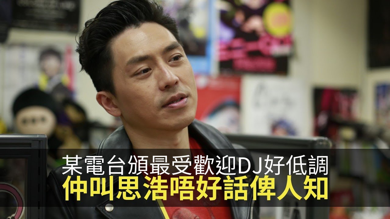 思浩大爆某電台頒全港最受歡迎DJ頒得好低調！(大家真風騷)