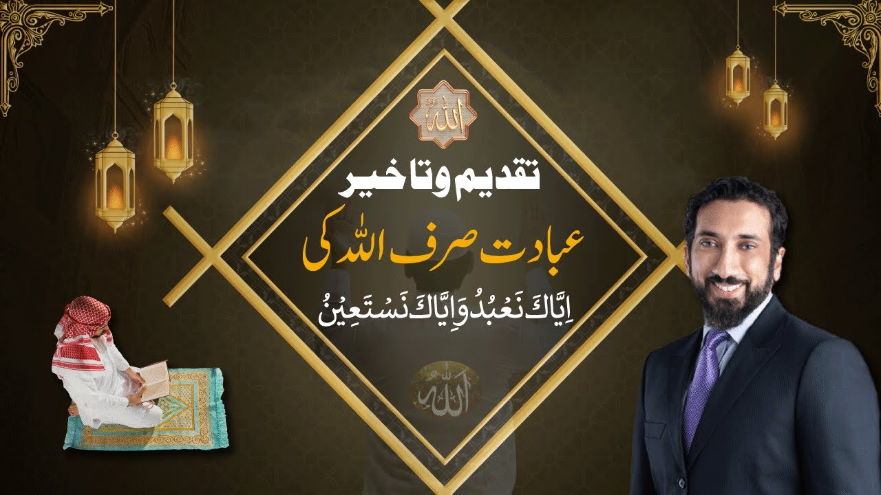Taqdeem-O-Takheer | Ustad Nouman Ali Khan #noumanalikhan #hidayat #hidayah