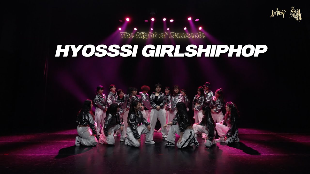 댄스플 l 2023 댄스플의밤 Vol.5 l Team.HYOSSSI GIRLSHIPHOP