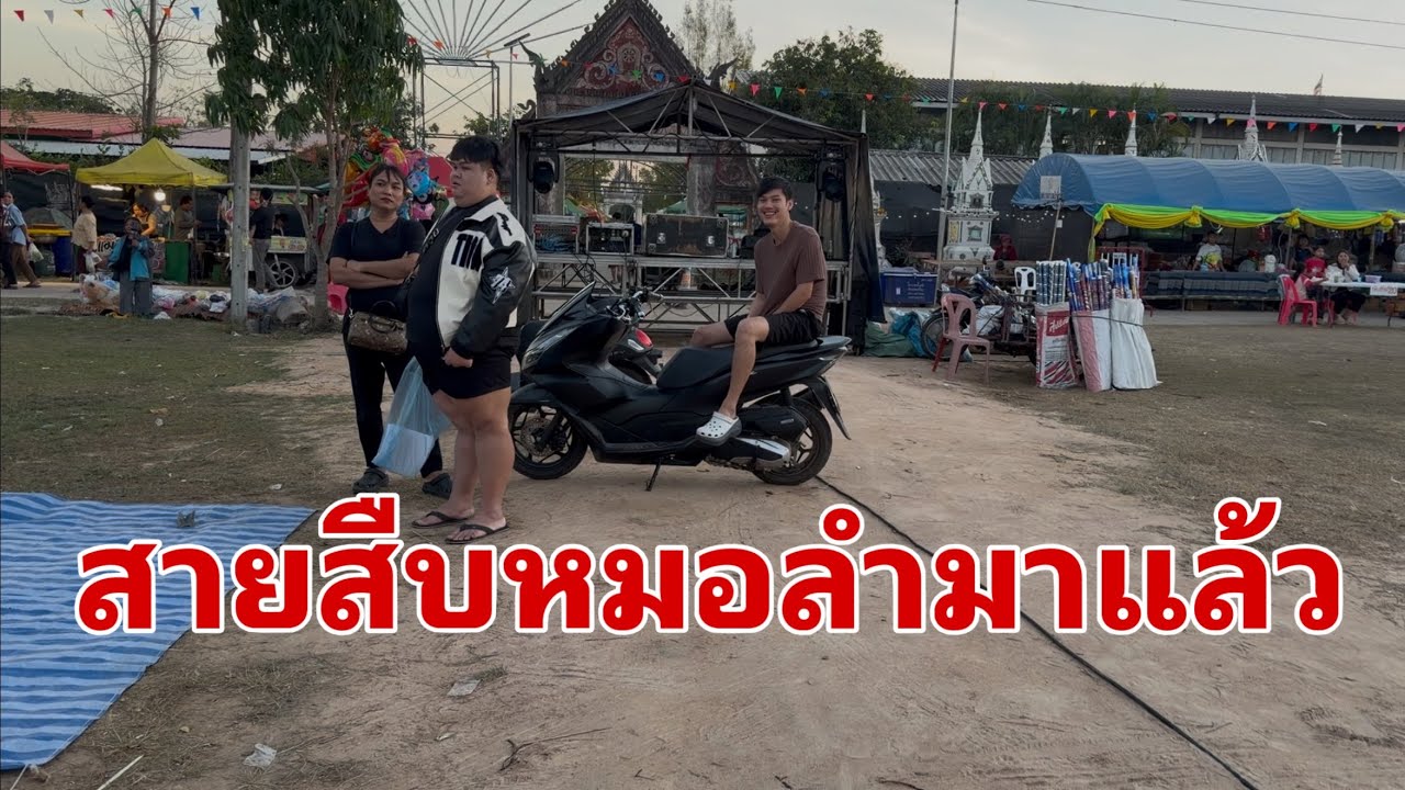 บรรยากาศสดๆหน้าเวที#อุ๋งอิ๋งเพชรบ้านแพง 