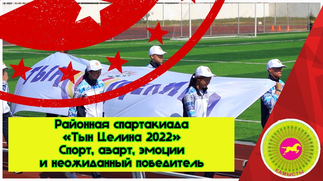 Районная спартакиада 
