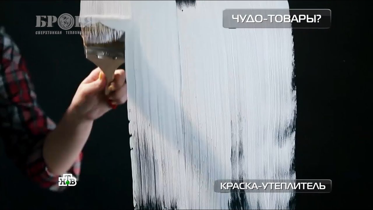 Сюжет о Жидкой Теплоизоляции Броня на телеканале НТВ программа Чудо техники