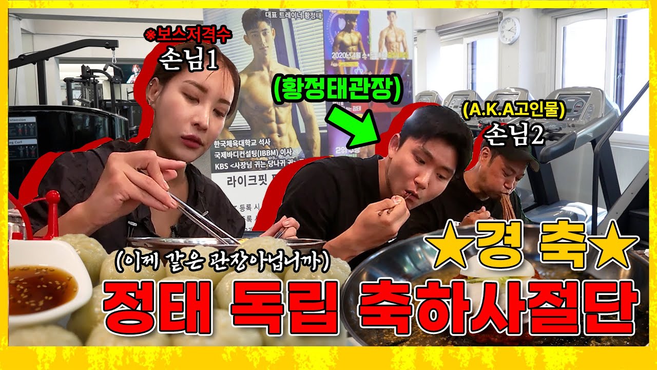 [ENG SUB] ★경축★ 근조직 정태 체육관 오픈! 맛있는 거 사주러 출동!! BossYang's MUKBANG  / BUCKWHEATNOODLE / FITNESSCLUB