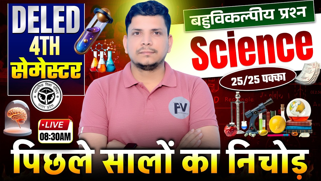 DELED 4TH SEMESTER मैराथन class /DELED 4TH SEMESTER SCIENCE /DELED FOURTH SEMESTER SCIENCE CLASS