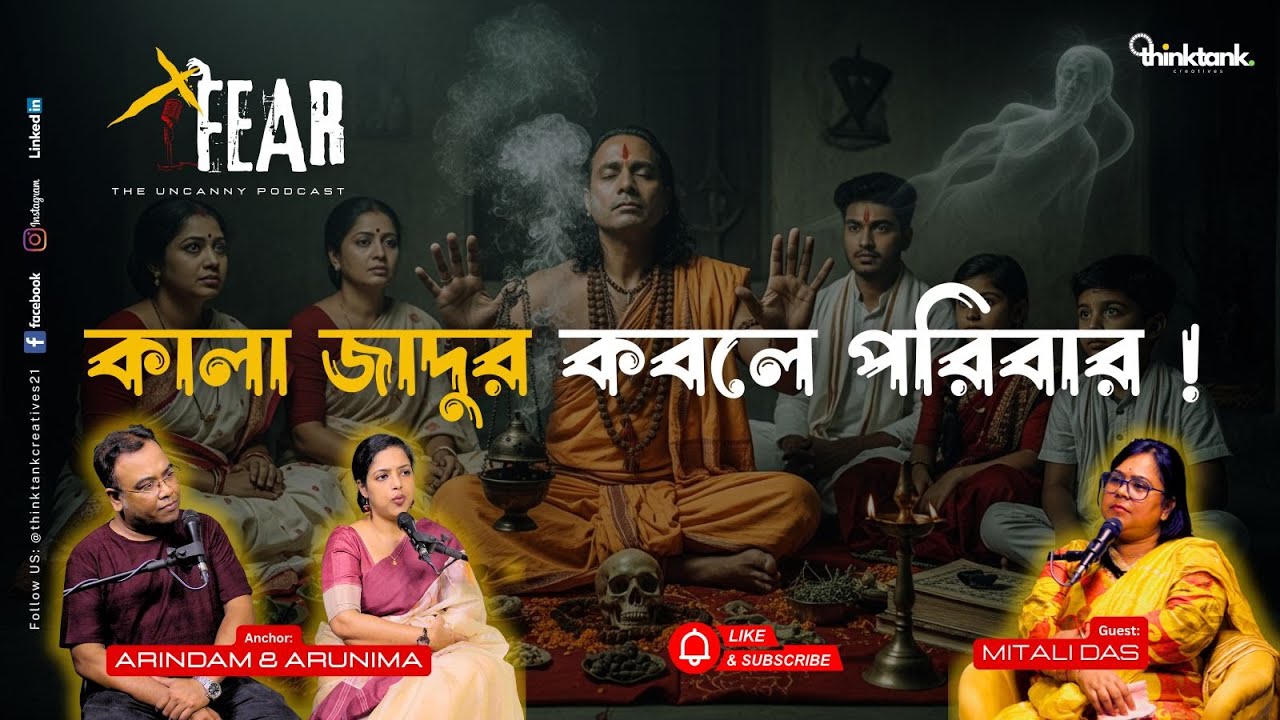 কালা জাদুর কবলে পরিবার | Sotti Bhuter Ghotona | Bengali Horror Podcast | Ep 29