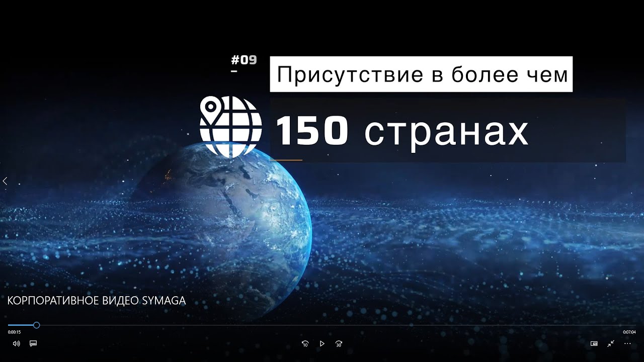 КОРПОРАТИВНОЕ ВИДЕО SYMAGA