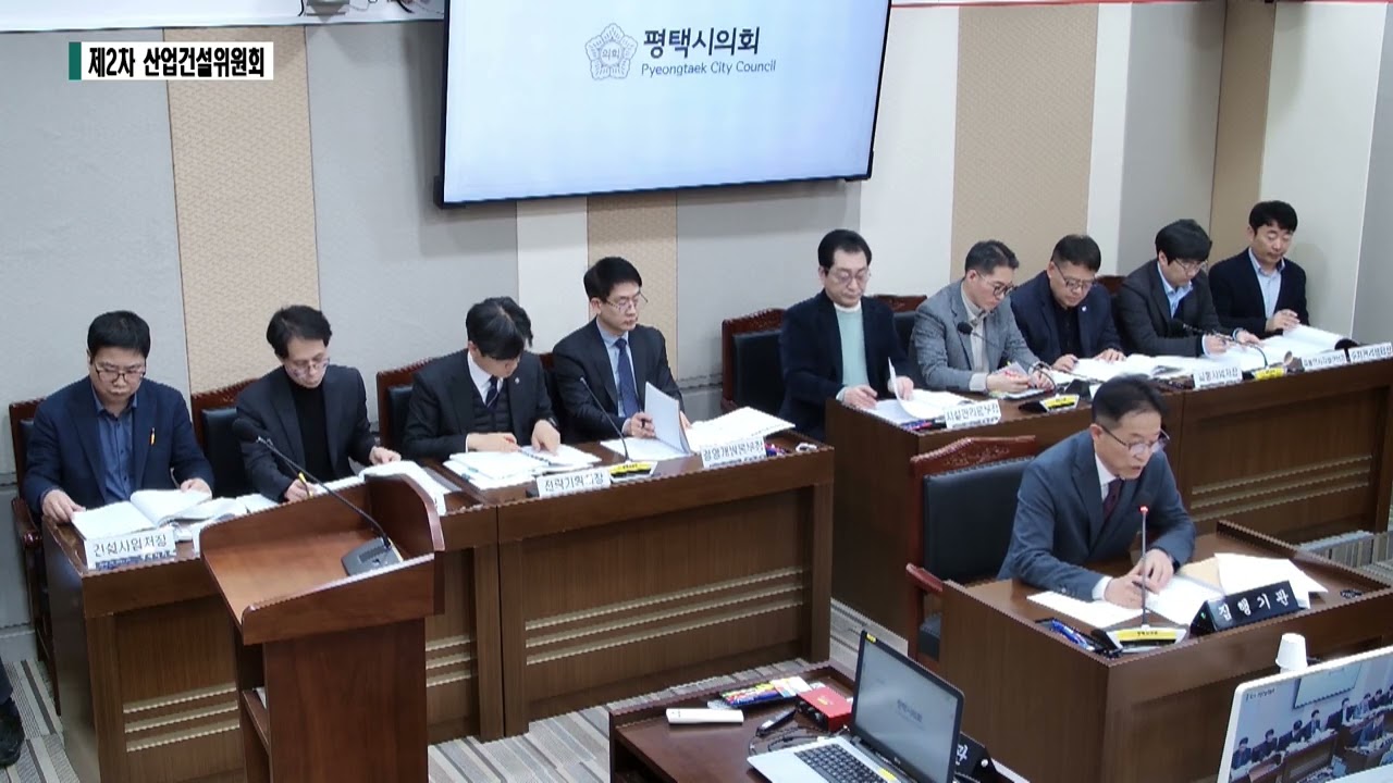 제260회 임시회 산업건설위원회 2차(2026.2.5.)(평택도시공사 업무보고 등) 7