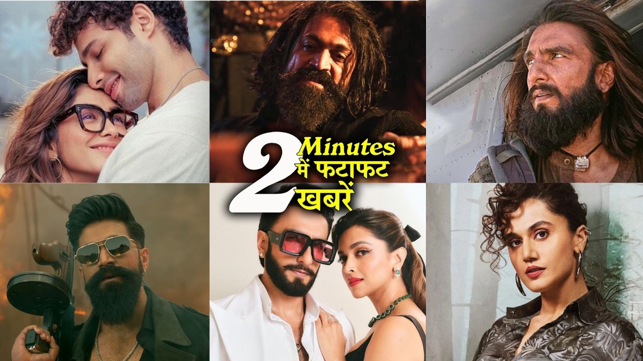 2 Minutes में जानिए Bollywood Ki फटाफट खबरें 20th Feb 2026 Latest Update | Yash, Ranveer, Tapsee