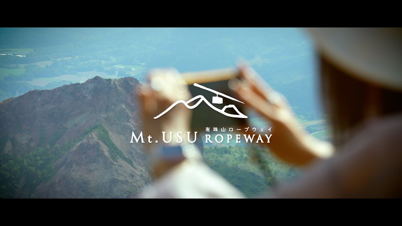 地球の息吹を、全身で感じてほしい | Mt. USU ROPEWAY / 有珠山ロープウェイ