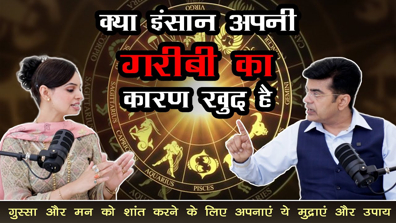 कुछ उपाय जो खोलेंगे किस्मत और तरक्की के रास्ते ! गुस्सा और मन को शांत करने के लिए अपनाये ये मुद्राएं