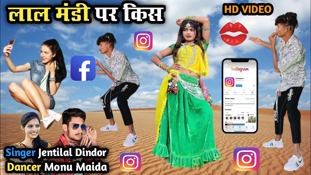 लाल मंडी पर किस || Lal Mondi Per Kish Singer Jentilal Dindor Dancer Monu Maida Hd Video 2024