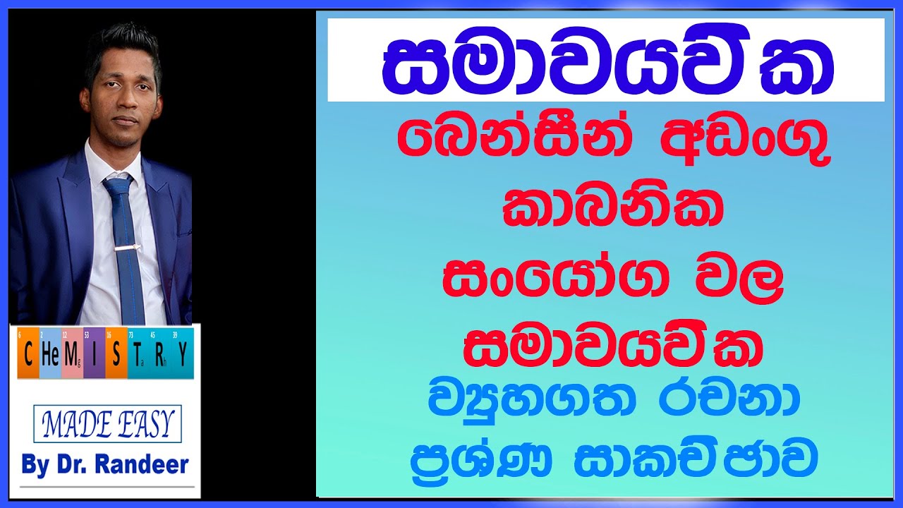 ඇරෝමැටික කාබනික සංයෝග ප්‍රශ්ණත් ලේසිම ක්‍රමයකට