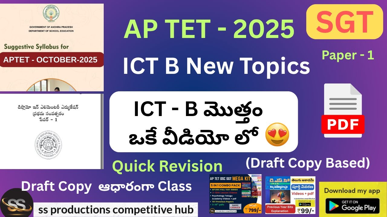 📢💥AP TET 2025 ICT - B మొత్తం ఒకే వీడియో లో Draft Copy Based  #tet2025 