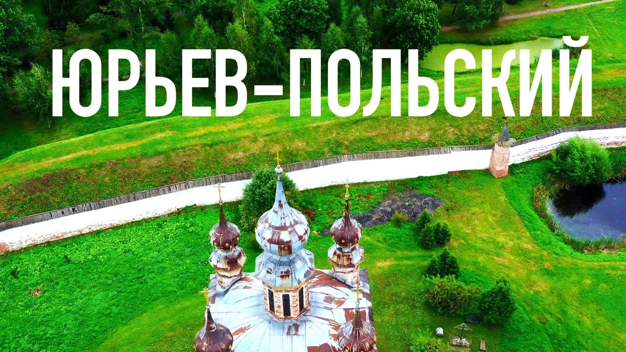 Юрьев-Польский. Ребус на стенах Георгиевского собора
