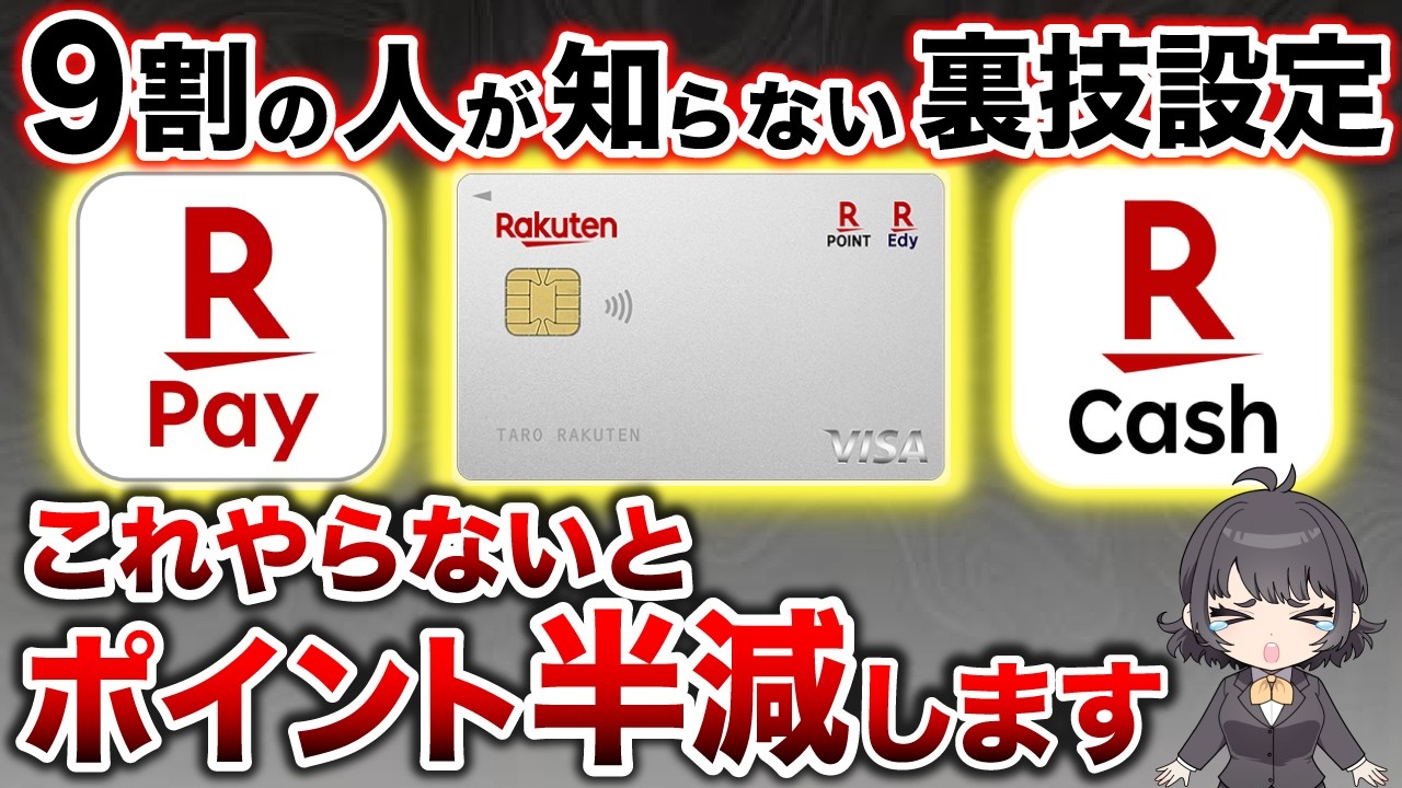 【裏技あり】楽天ペイ・楽天カード・楽天キャッシュのお得な使い分け