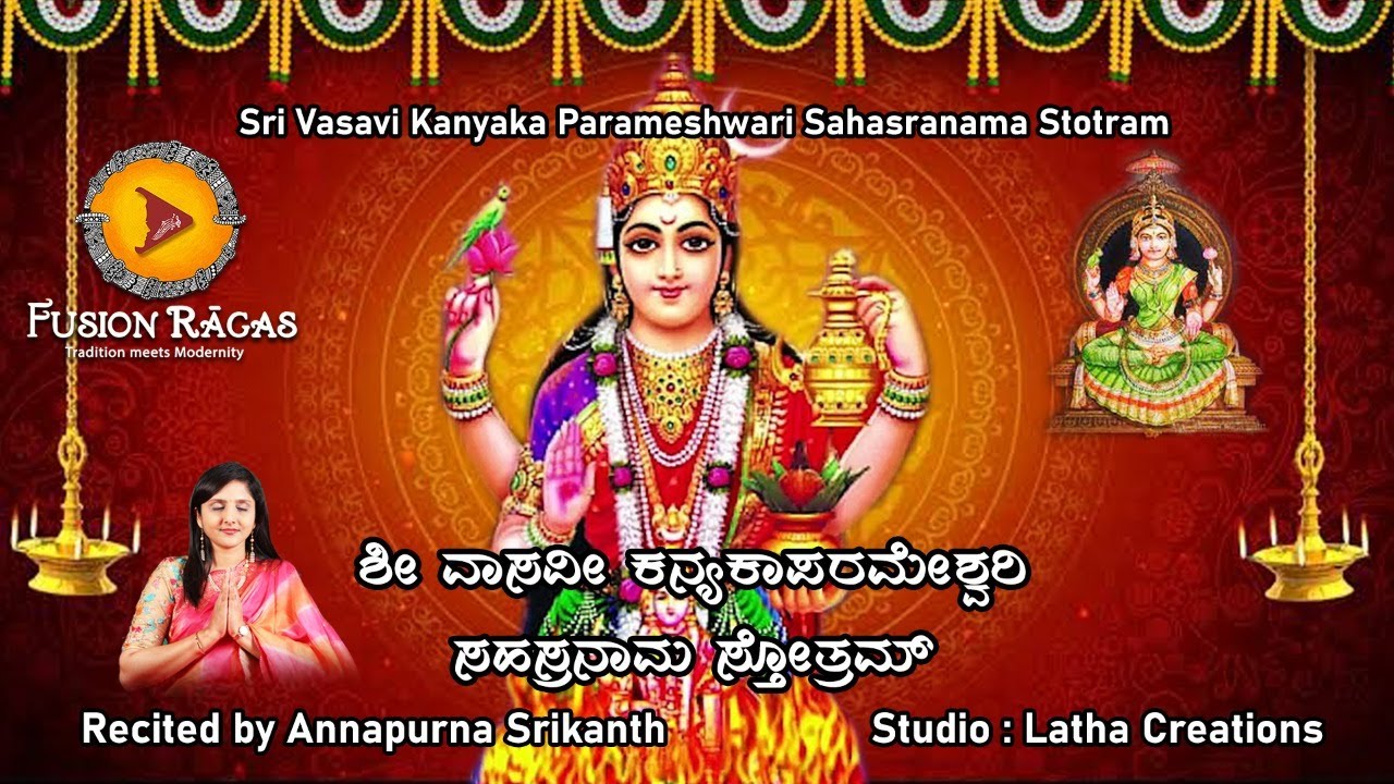 1000 divine names | Sri Vasavi Kanyaka Parameshwari Sahasranama | Annapurna Srikanth Vasavi Jayanti