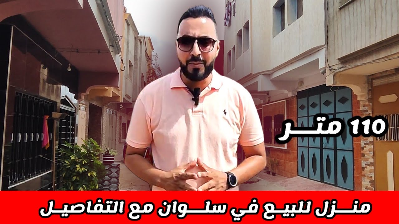 من النـاظور : منـزل للبيـع في سلـوان بـ حـي إركمـاش Maison à Vendre Selouane