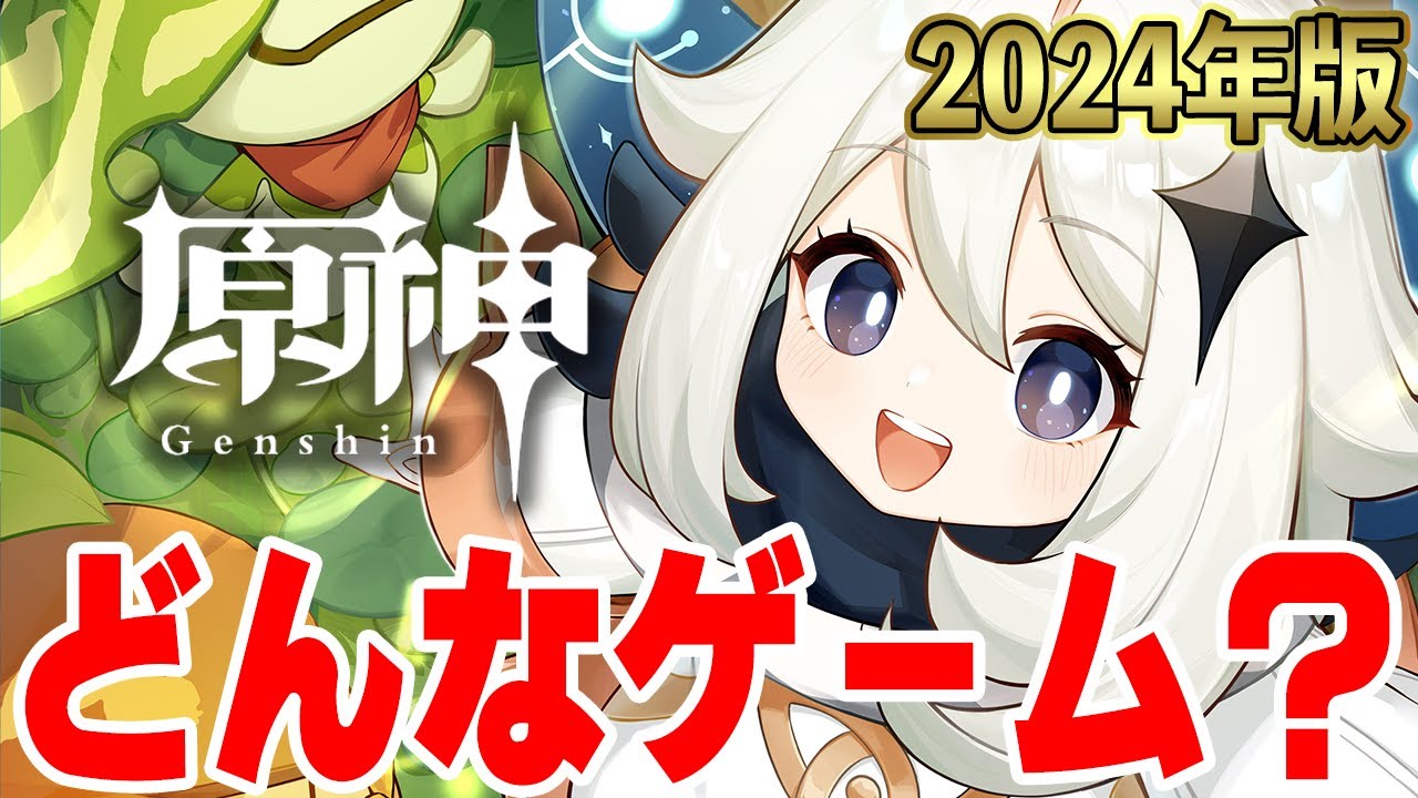 【原神】始めるなら今！原神の面白いところや魅力を解説します！！！！！【Genshin Impact】