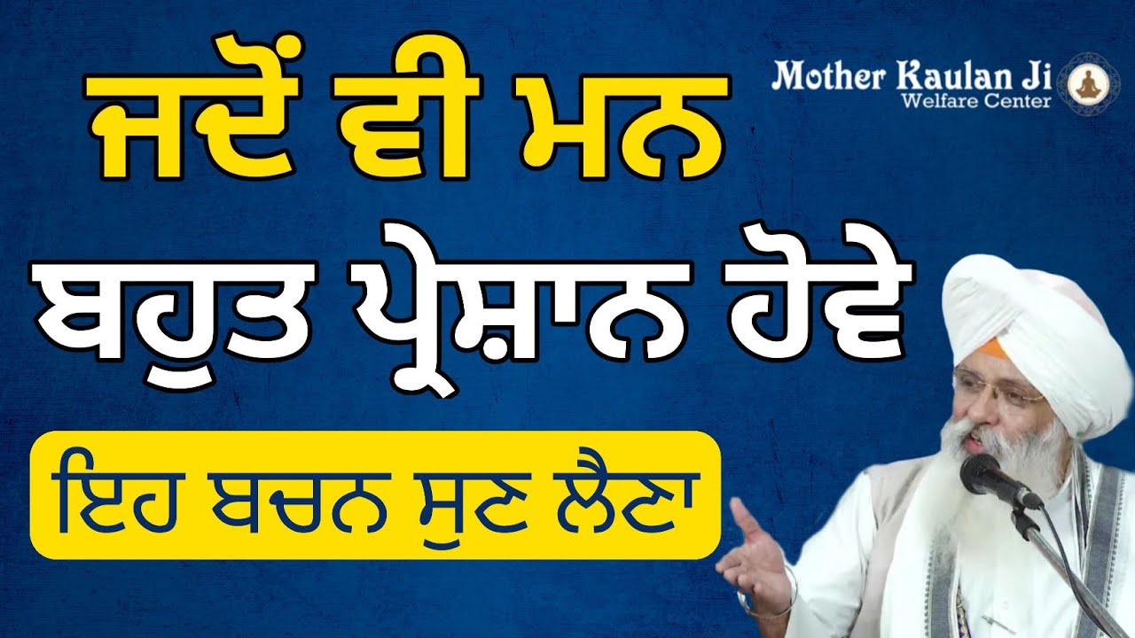 ਮਨ ਨੂੰ ਸ਼ਾਂਤੀ ਦੇਣ ਵਾਲੇ,ਬਹੁਤ ਹੀ ਪਿਆਰੇ ਅਤੇ ਅਨਮੋਲ ਬਚਨ। Gurmukha De Anmol Bachan। Bhai Guriqbal Singh Ji