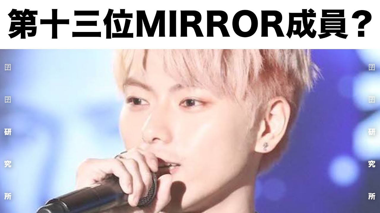 【囝囝研究所 EP09】 193郭嘉駿 ｜ERROR｜香港｜ 帶你認識這位「第十三位MIRROR成員」