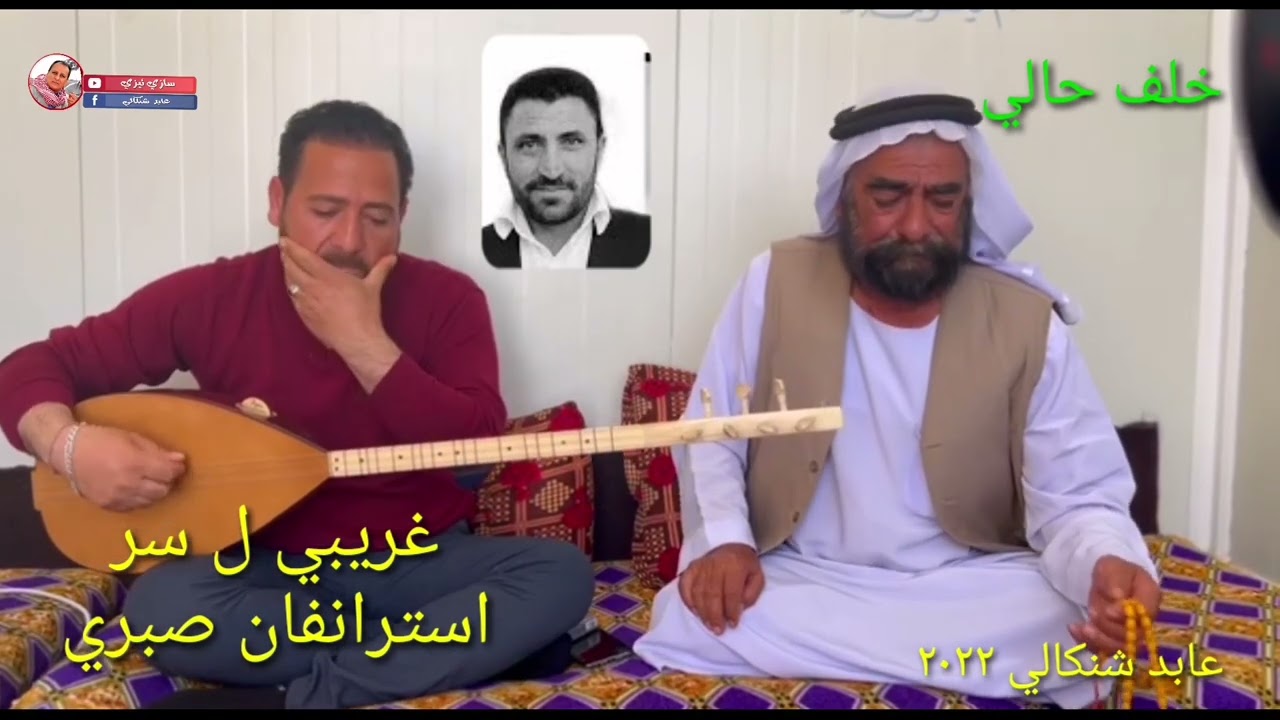 خلف حالي وطمبورفان شرف الحليقي استرنا غريبي ل سر صبري بابي حازم خودي برحميني