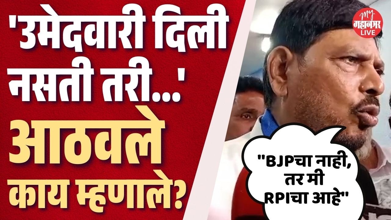 राज्यसभेत खासदार होताच रामदास आठवलेंचे मोठे विधान | Ramdas Athawale